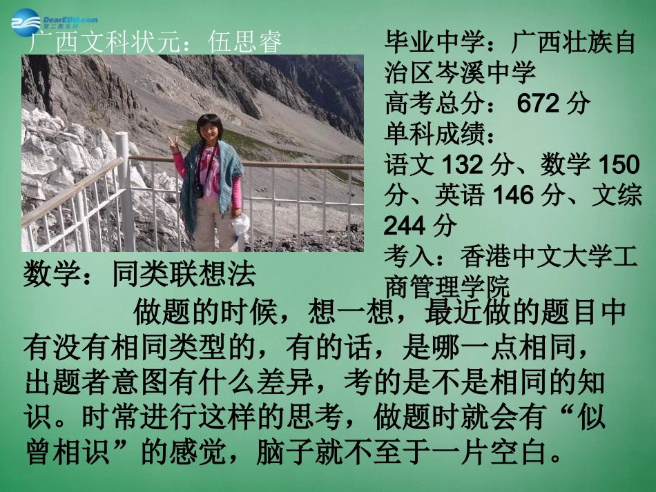 高三主题班会《高考状元高三学法指导》课件_第2页