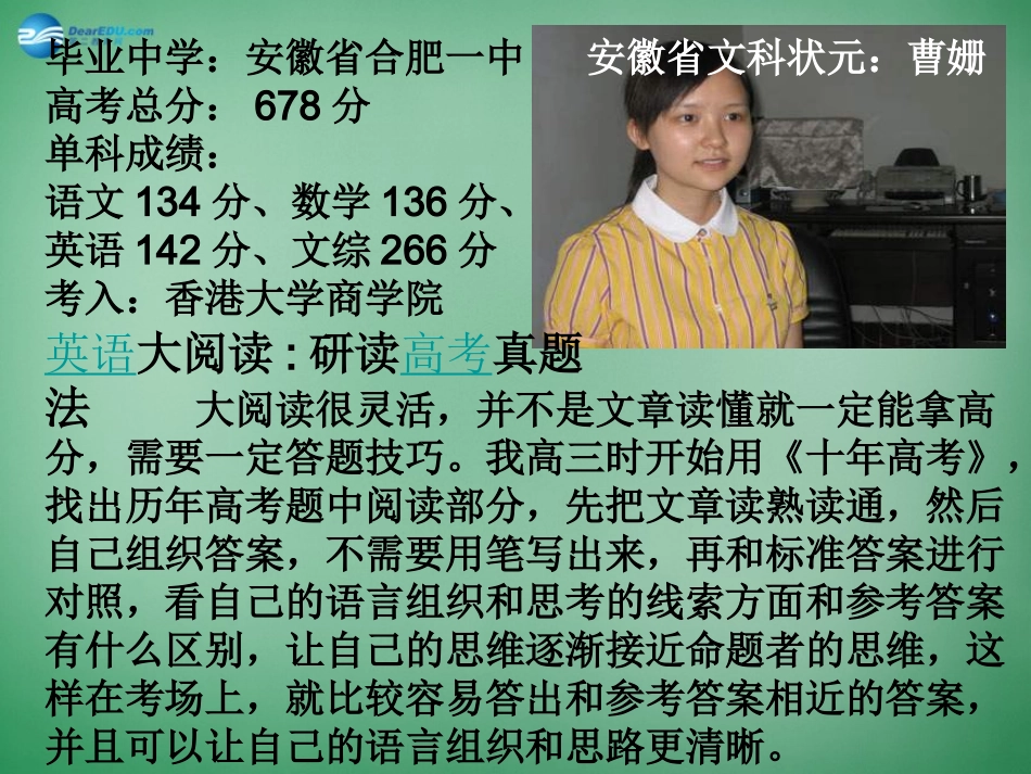 高三主题班会《高考状元高三学法指导》课件_第3页
