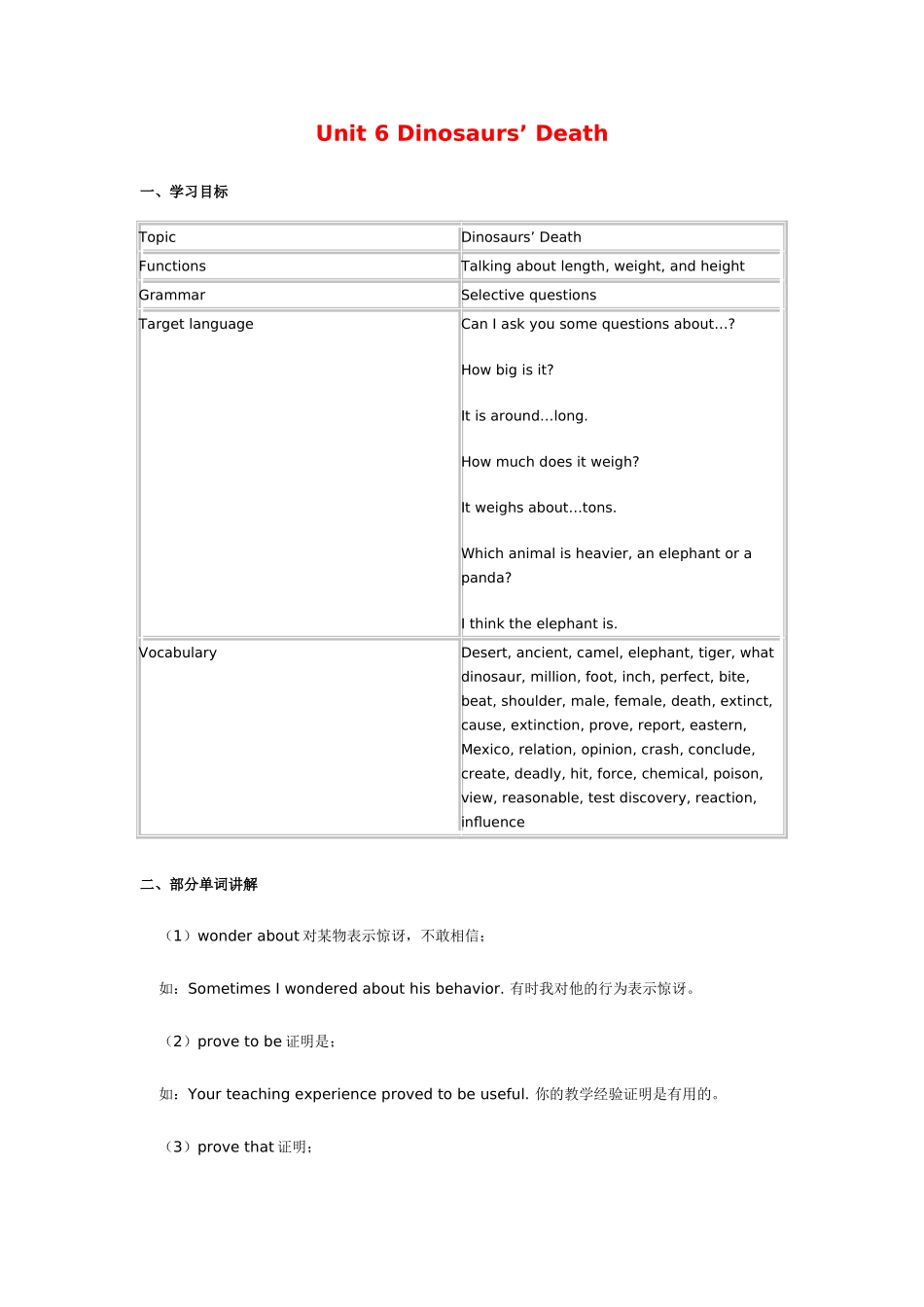九年级英语Unit 6 Dinosaurs’ Death北京版_第1页