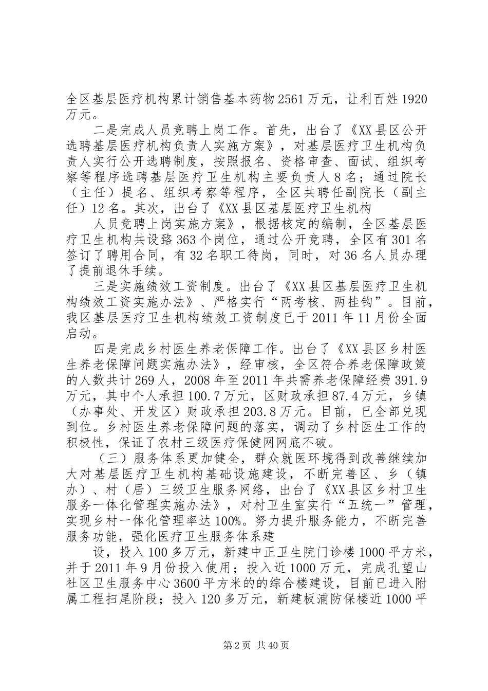 在全区卫生工作会议上的讲话发言_第2页