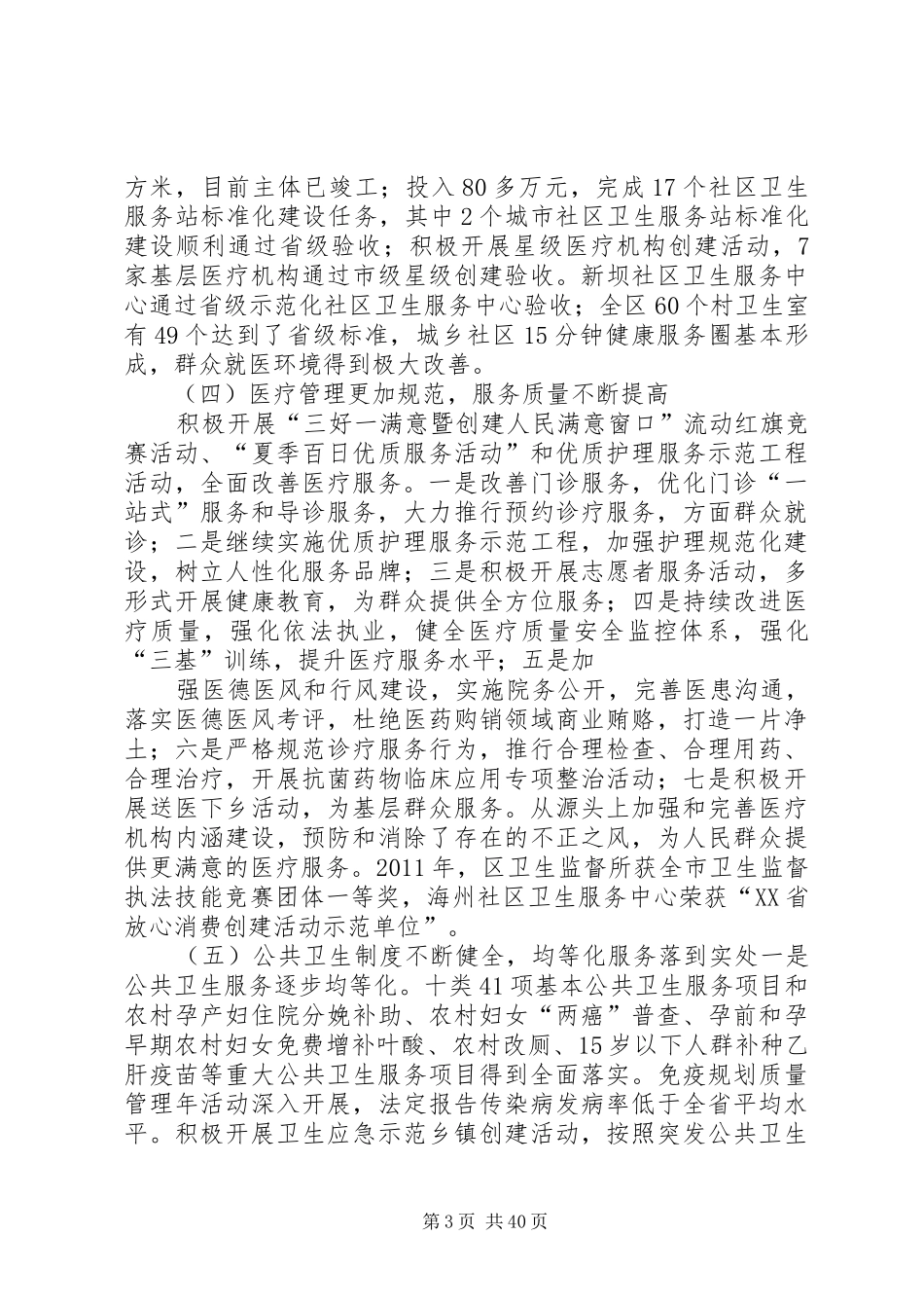 在全区卫生工作会议上的讲话发言_第3页