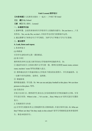 Unit2-Lesson2教学设计