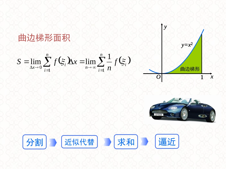 1.5.3定积分的概念_第2页