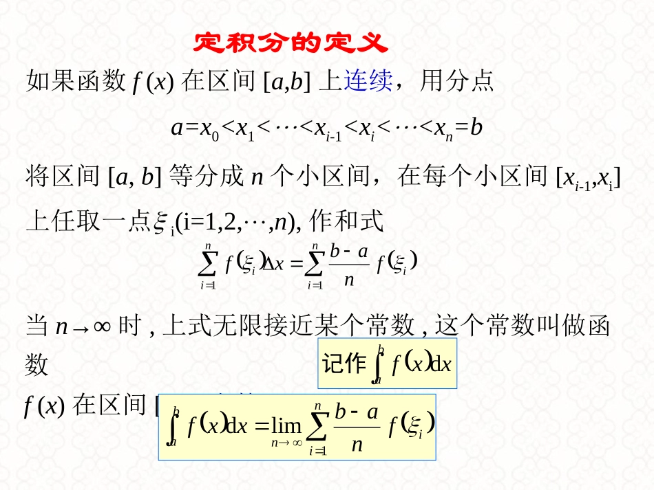 1.5.3定积分的概念_第3页