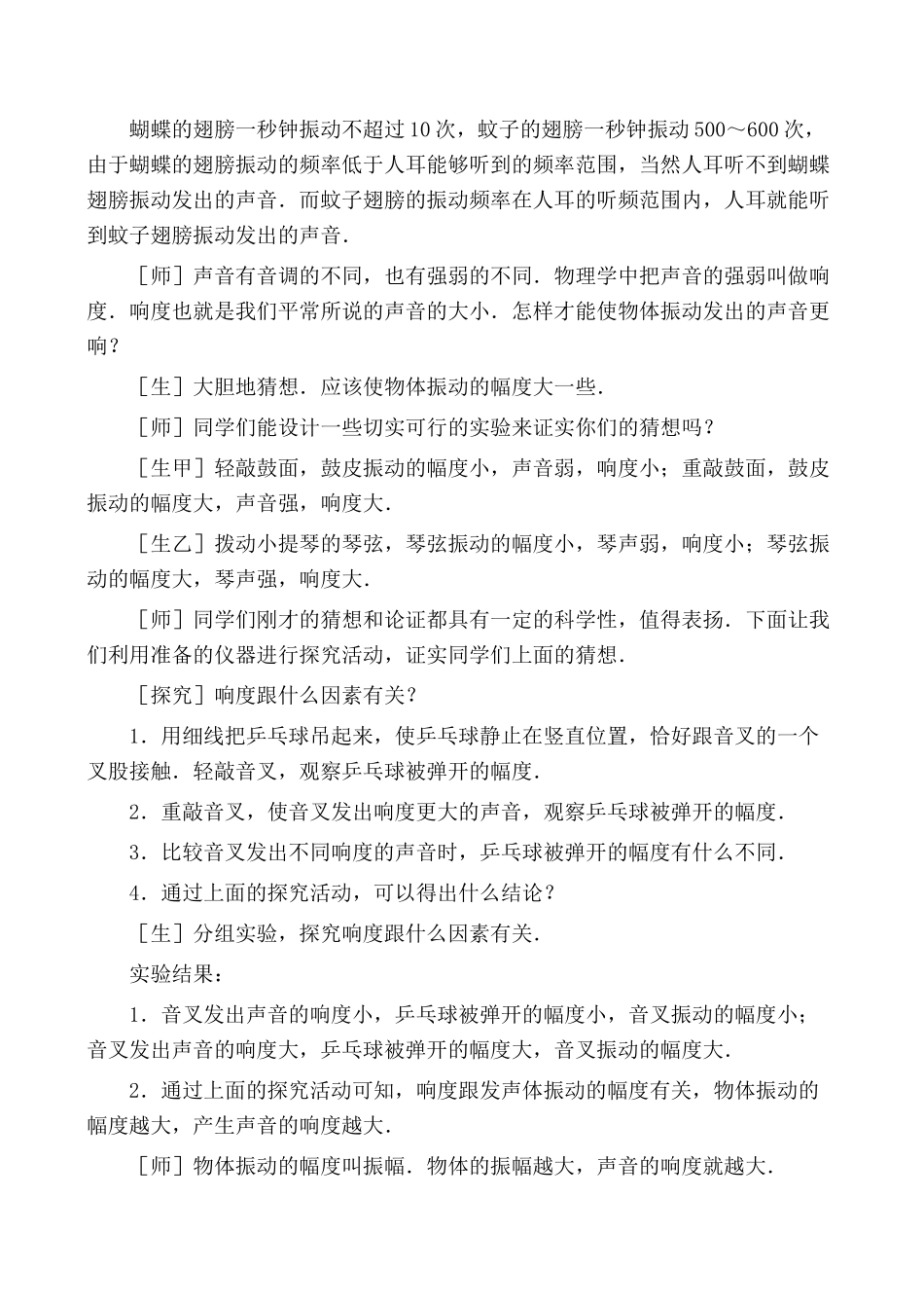 八年级物理 我们怎样听到声音_第3页