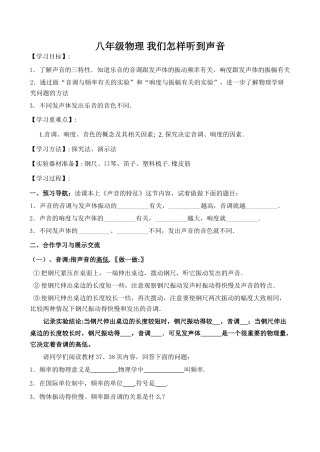 八年级物理 我们怎样听到声音