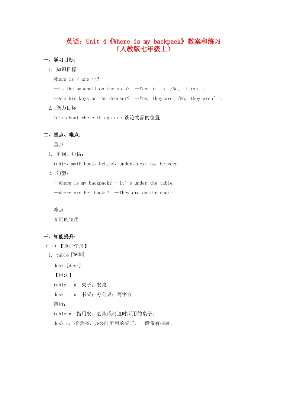 七年级英语上册 Unit 4《Where is my backpack》教案和练习 人教新目标版_第1页