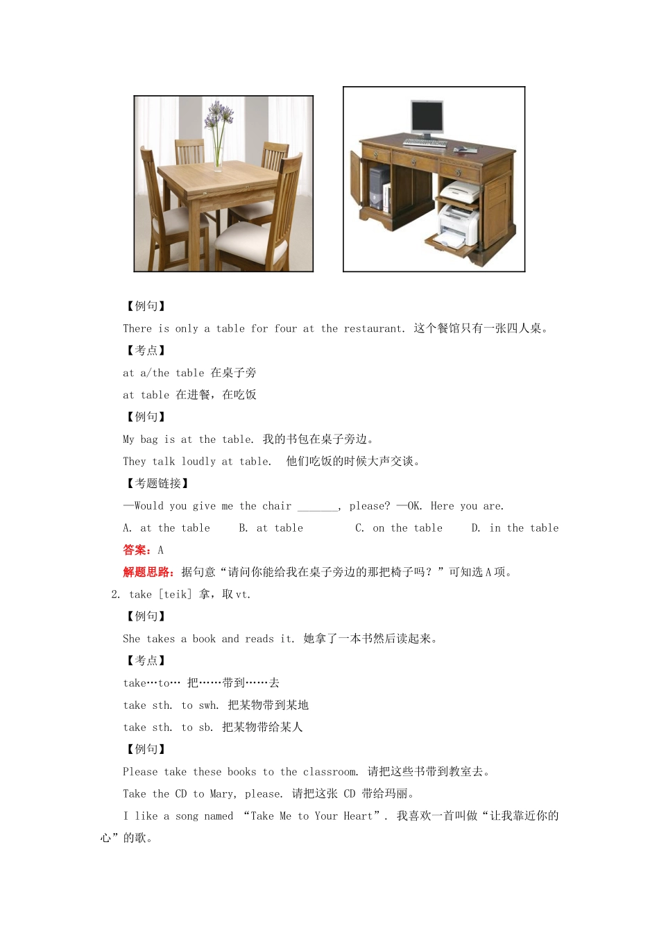七年级英语上册 Unit 4《Where is my backpack》教案和练习 人教新目标版_第2页