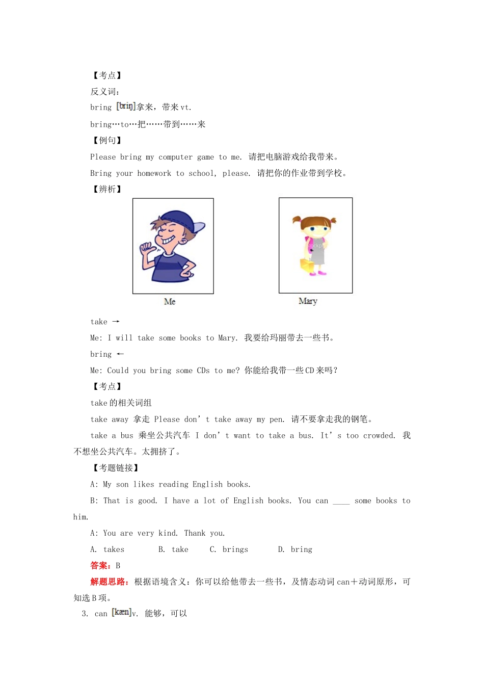 七年级英语上册 Unit 4《Where is my backpack》教案和练习 人教新目标版_第3页
