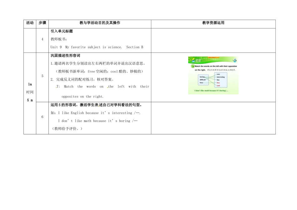七年级英语上册 Unit 9 My favorite subject is science（第3课时）教学设计 （新版）人教新目标版-（新版）人教新目标版初中七年级上册英语教案_第3页