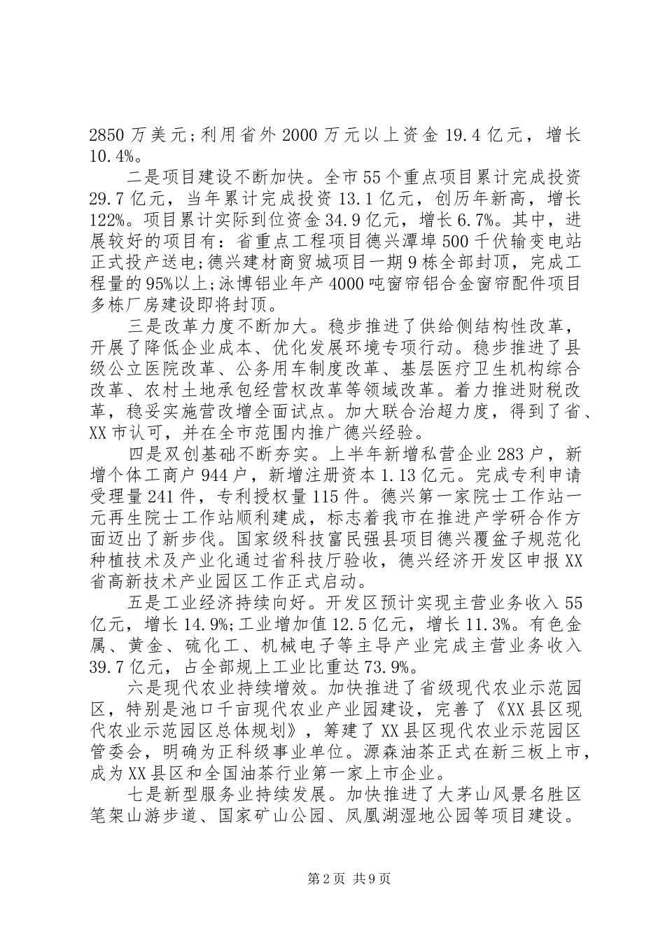 20XX年市长上半年经济工作会议讲话发言_第2页