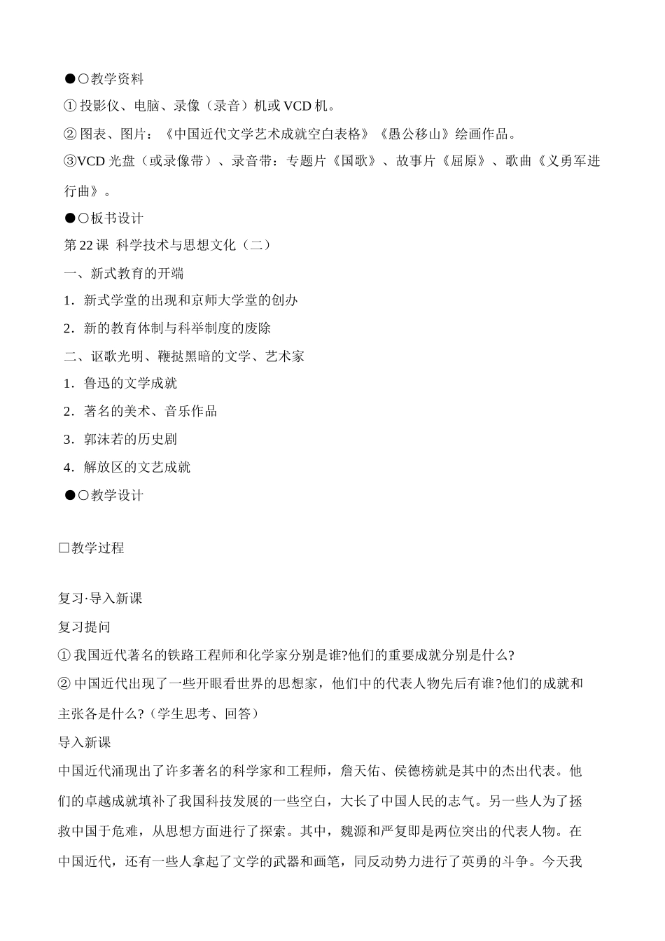 八年级历史人教版科学技术与思想文化(二)(1)_第2页