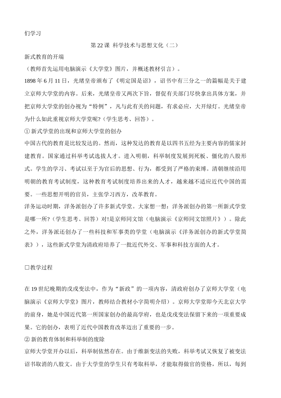 八年级历史人教版科学技术与思想文化(二)(1)_第3页