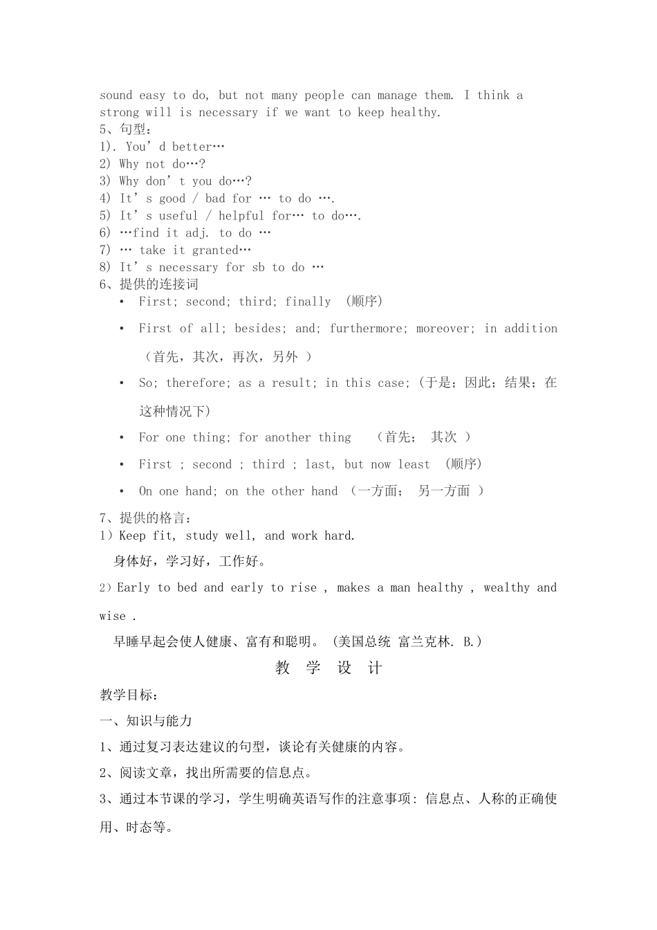 九年级英语下册 Unit 8 keeping safe—health教案 北师大版_第2页
