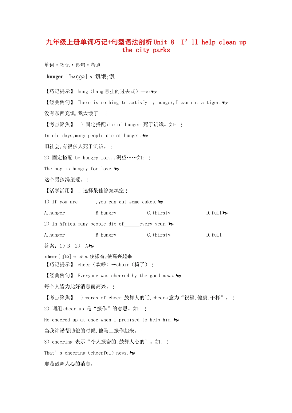 九年级英语上册 单词巧记+句型语法剖析《Unit 8 I’ll help clean up the city parks》教案 人教新目标版_第1页