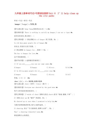 九年级英语上册 单词巧记+句型语法剖析《Unit 8 I’ll help clean up the city parks》教案 人教新目标版