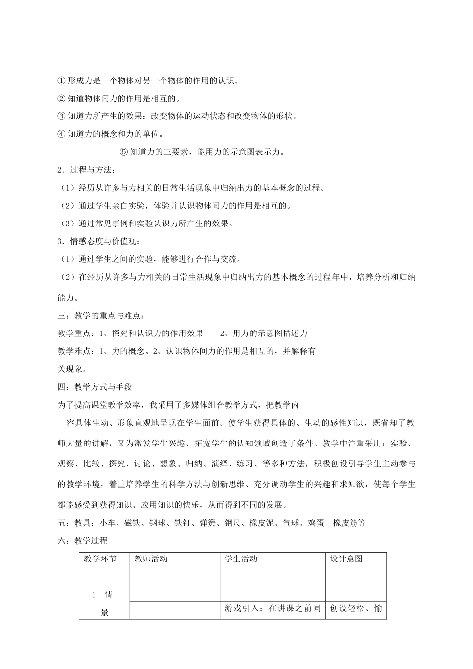 北京市大兴七中西校区八年级物理下册《力》教学设计 新人教版_第2页