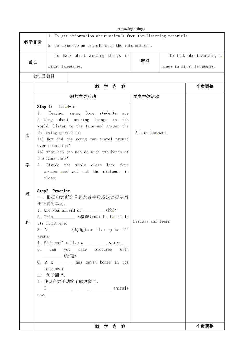 七年级英语下册 Unit 5 Amazing things Speak up教案 （新版）牛津版-（新版）牛津版初中七年级下册英语教案_第1页