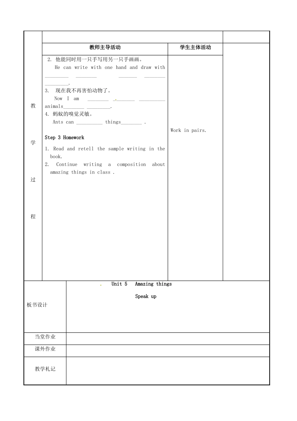 七年级英语下册 Unit 5 Amazing things Speak up教案 （新版）牛津版-（新版）牛津版初中七年级下册英语教案_第2页