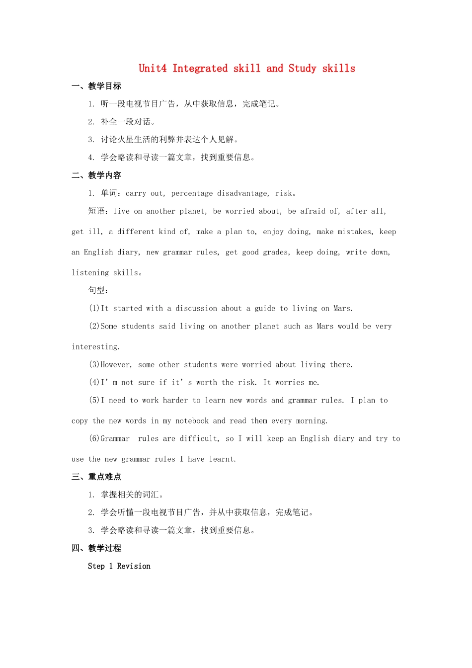 九年级英语下册 Unit 4 Life on Mars Integrated skill and Study skills教案 （新版）牛津版-（新版）牛津版初中九年级下册英语教案_第1页