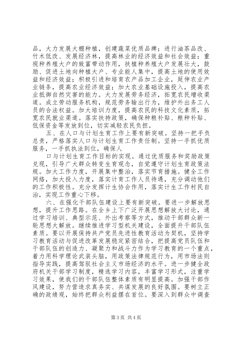 党委书记在年度全乡经济工作会议上的讲话发言推出新举措_第3页