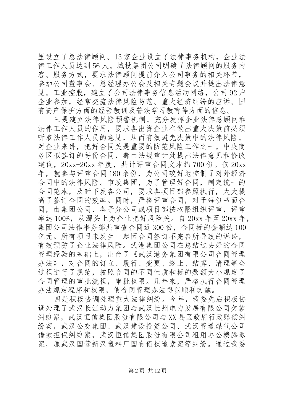 国资委工作会议上的讲话发言_第2页