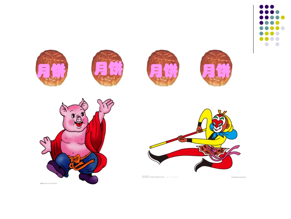 《分数的初步认识》课件_第2页