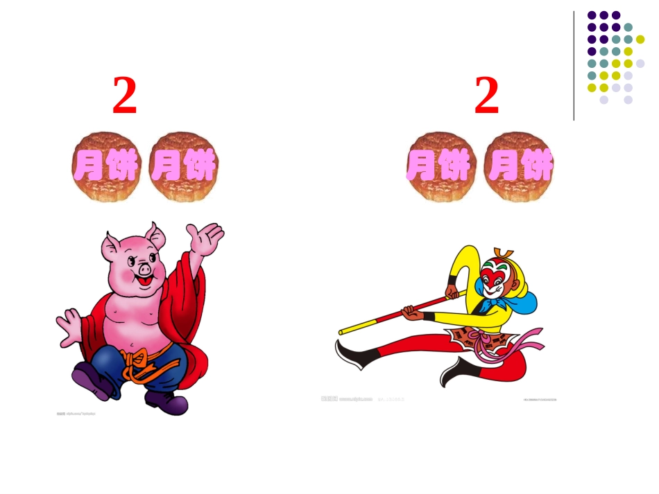 《分数的初步认识》课件_第3页