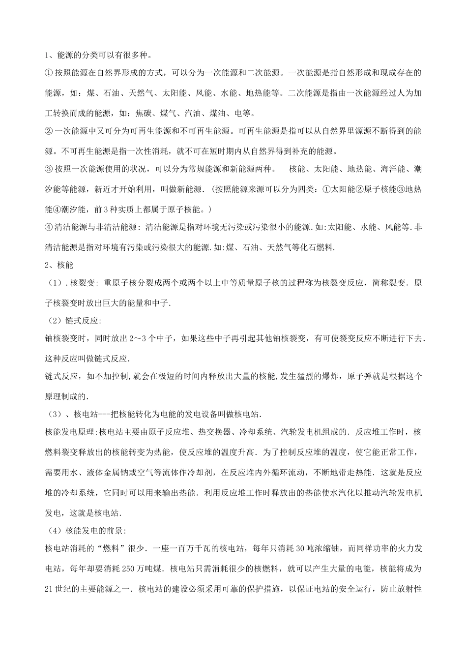 九年级物理 第十七章《能源与可持续发展》复习教案 人教新课标版_第2页