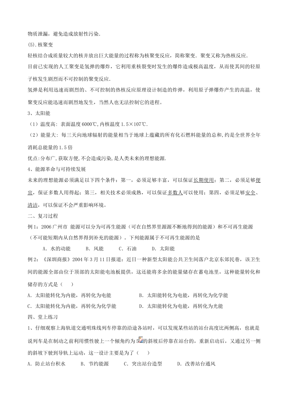 九年级物理 第十七章《能源与可持续发展》复习教案 人教新课标版_第3页