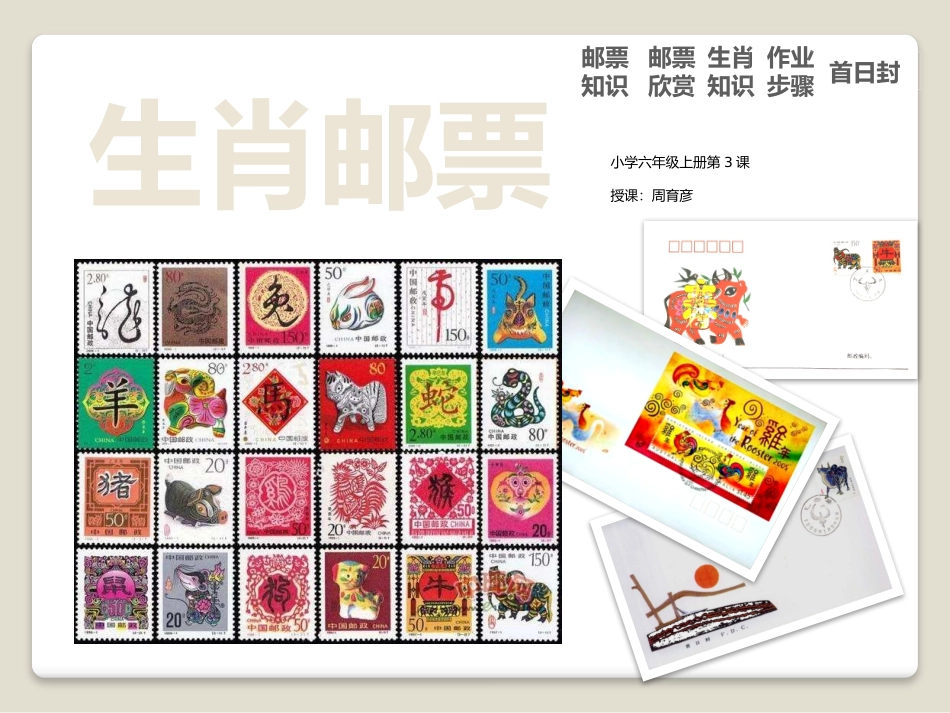 3.生肖邮票_第1页
