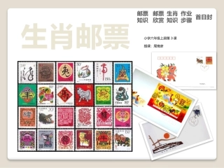 3.生肖邮票