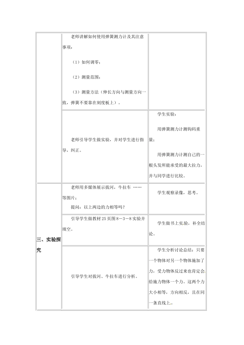 八年级物理下册 73弹力 力的测量（教案）教科版_第3页