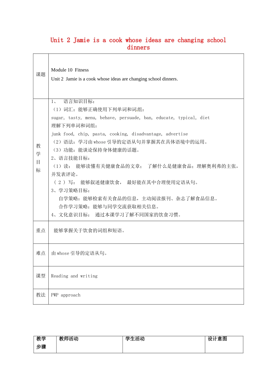 九年级英语上册 Module 10 Unit 2 Jamie is a cook whose ideas are changing school dinners教案 外研版-外研版初中九年级上册英语教案_第1页
