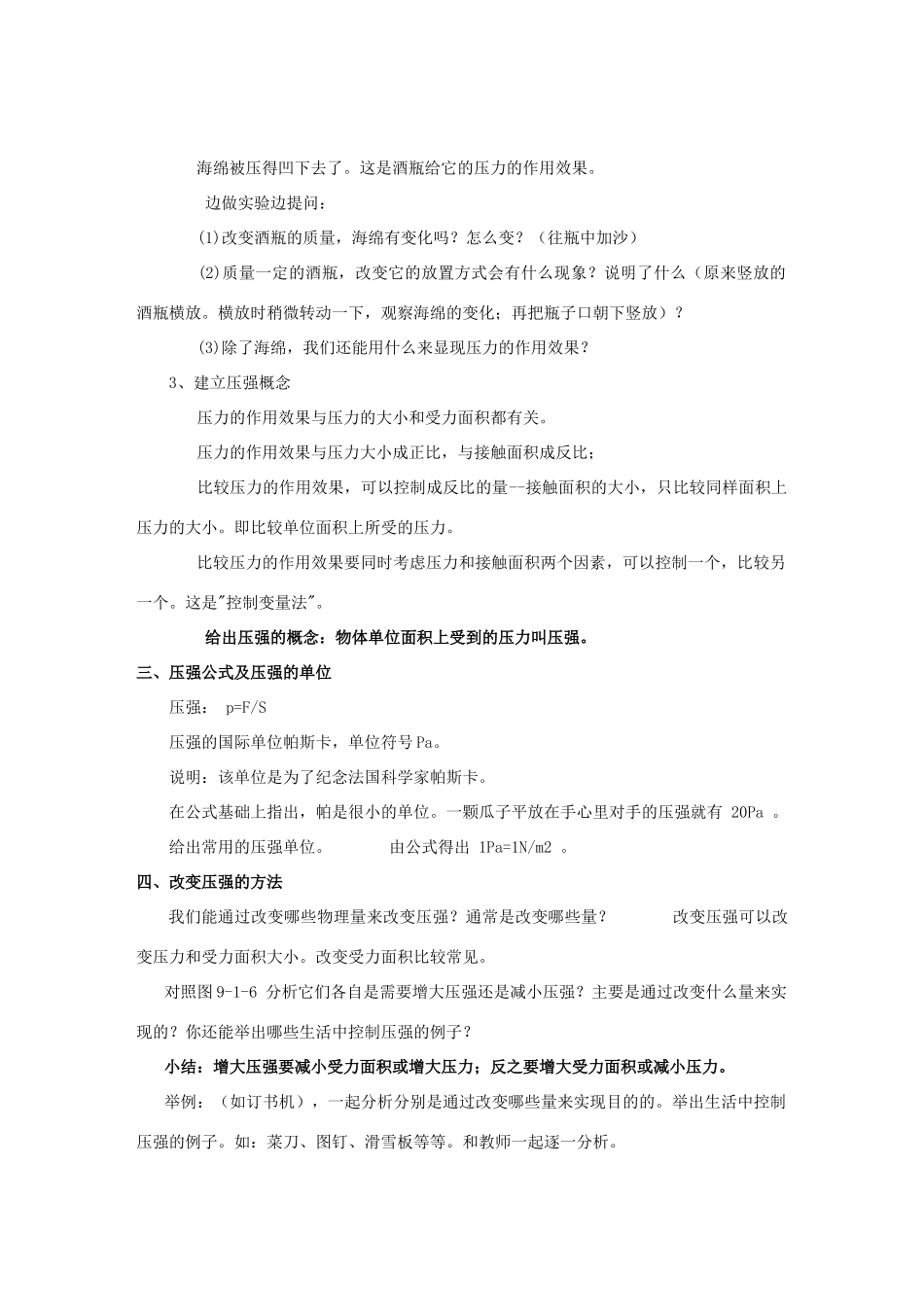 八年级物理下册 第九章 第一节 压强教案 （新版）教科版_第2页