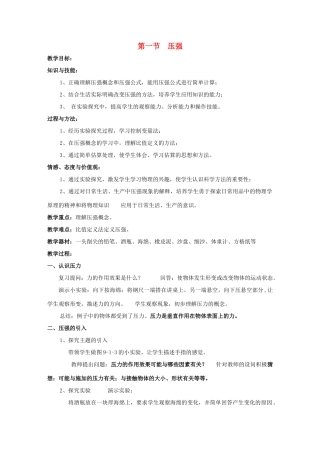 八年级物理下册 第九章 第一节 压强教案 （新版）教科版