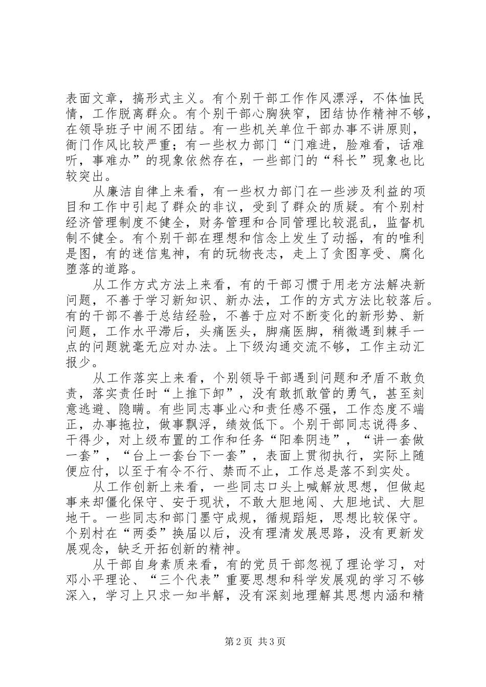 在廉政纪律教育会议上的讲话发言_第2页