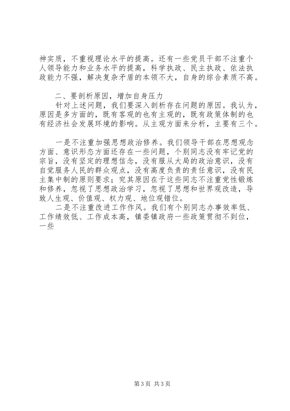 在廉政纪律教育会议上的讲话发言_第3页