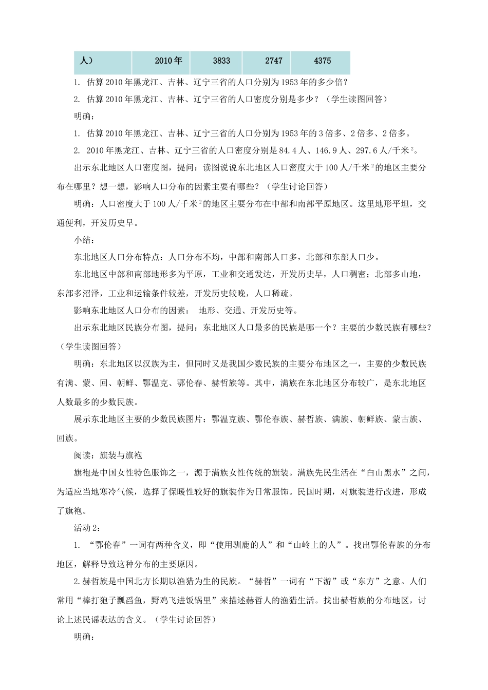 八年级地理下册 6.2 东北地区的人口与城市分布教案 （新版）湘教版_第2页
