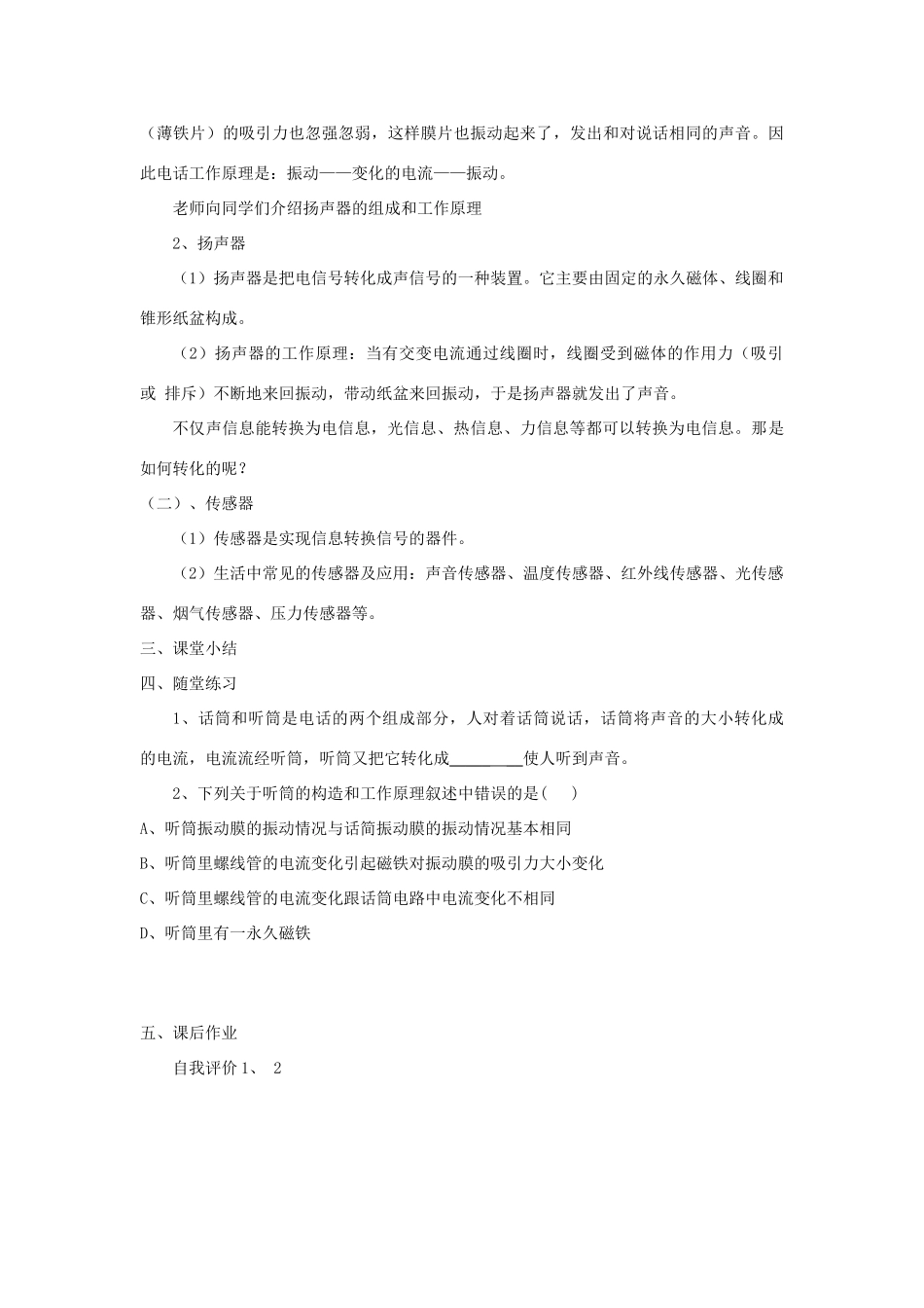 九年级物理上册 第八章 3 电话和传感器教案 （新版）教科版-（新版）教科版初中九年级上册物理教案_第2页