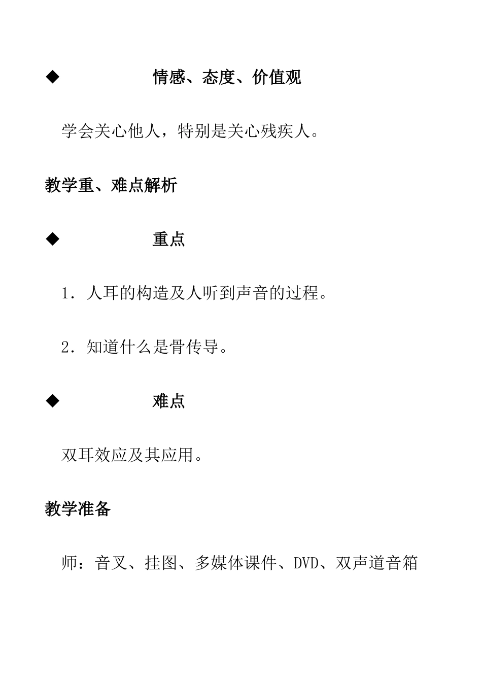 八年级物理上 1.2 我们怎样听到声音 教学设计1人教版_第2页