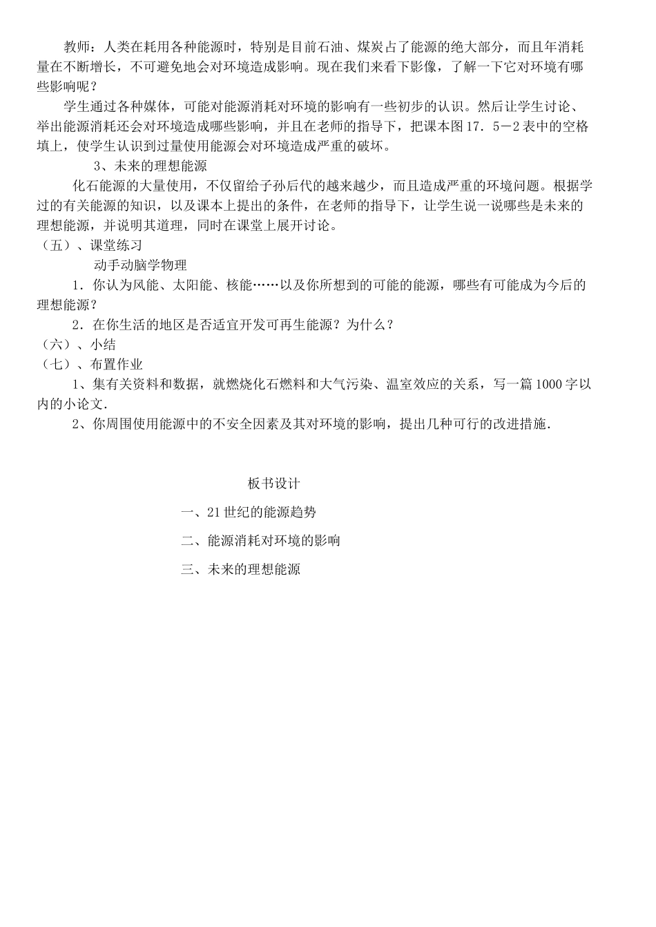 九年级物理课题 第十七章 第五节 能源与可持续发展_第2页