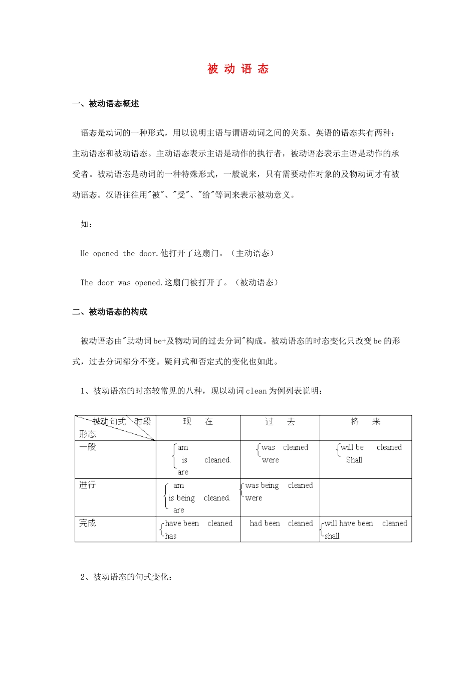 七年级英语上册 被动语态教案 人教新目标版_第1页