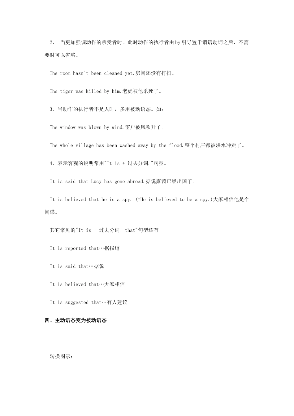 七年级英语上册 被动语态教案 人教新目标版_第3页