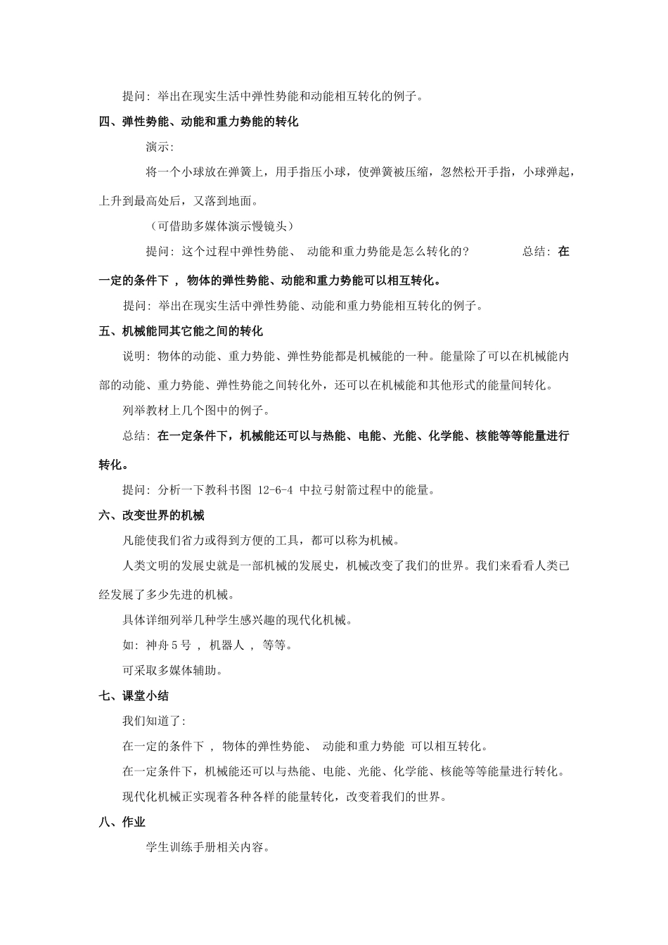 八年级物理下册 第十一章 第五节 改变世界的机械教案 （新版）教科版_第2页