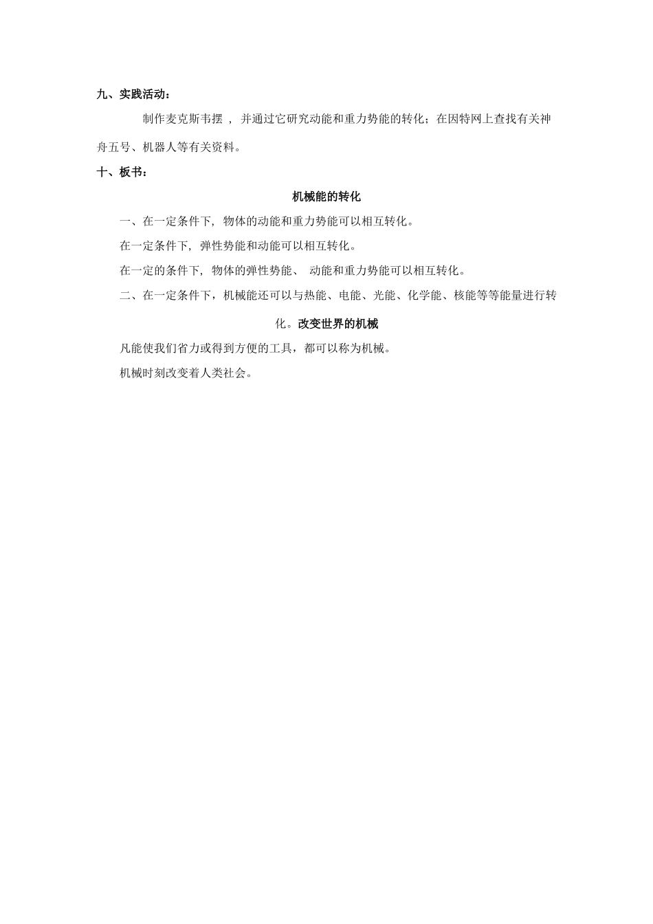 八年级物理下册 第十一章 第五节 改变世界的机械教案 （新版）教科版_第3页