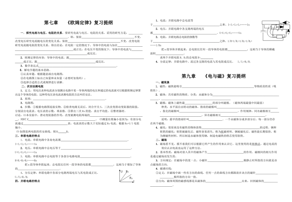 八年级物理第七章《欧姆定律》复习提纲人教版_第1页