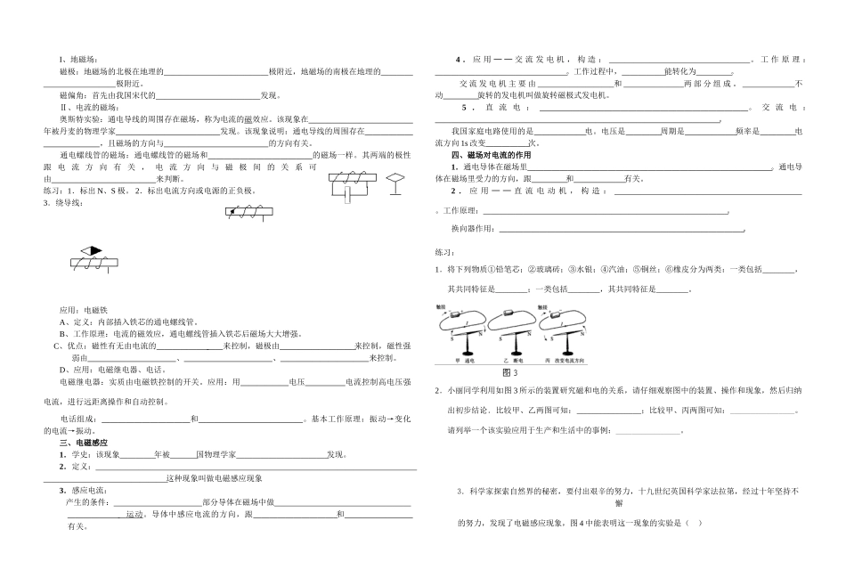 八年级物理第七章《欧姆定律》复习提纲人教版_第2页