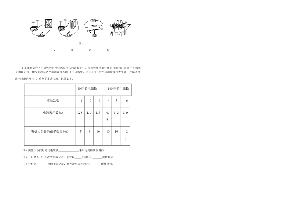 八年级物理第七章《欧姆定律》复习提纲人教版_第3页