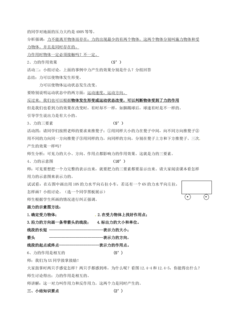 吉林省双辽市向阳乡中学八年级物理下册 第七章《力》教案 新人教版_第2页